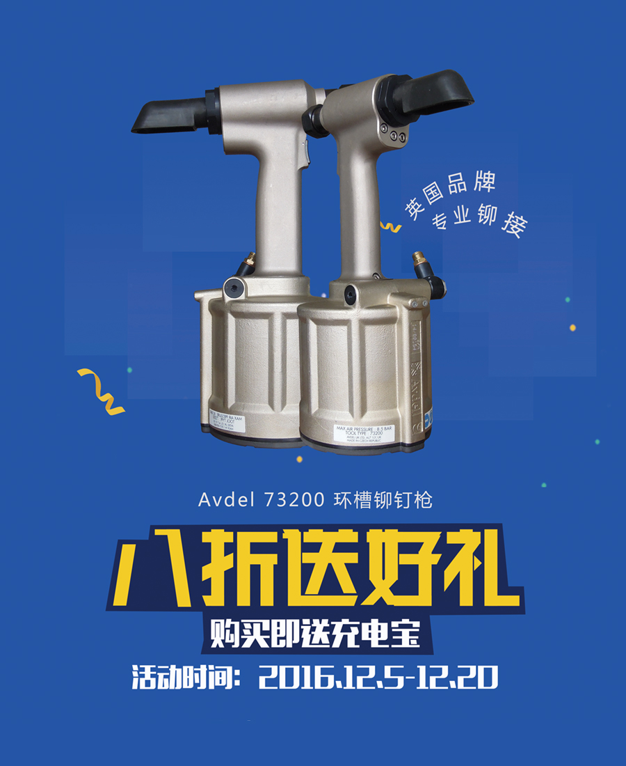 英國Avdel 73200環槽鉚釘槍