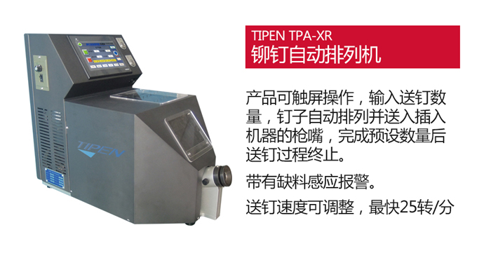 鉚（mǎo）釘自動排列機