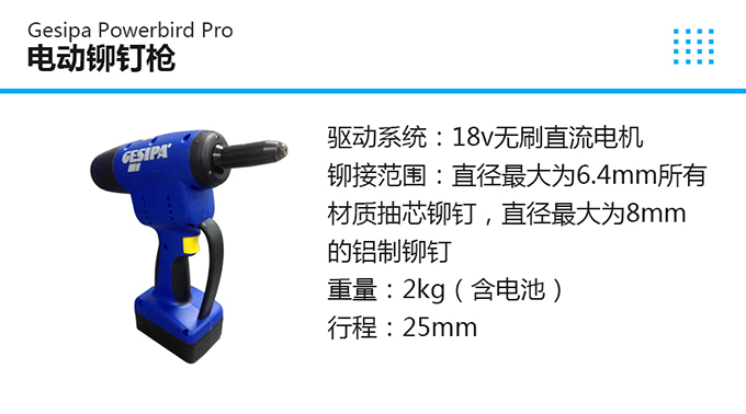 Accubird Pro Gesipa電式抽芯鉚釘槍