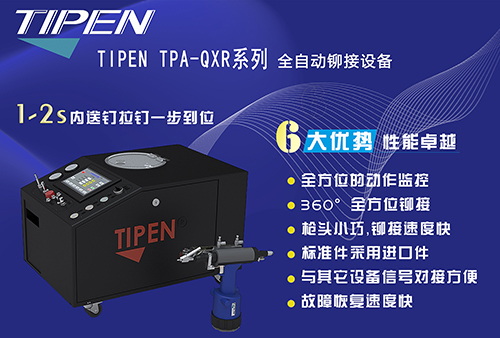 全（quán）自動鉚釘機圖片