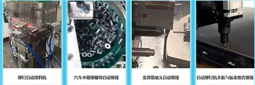 使用全自動鉚釘機對企業有何益處圖片二