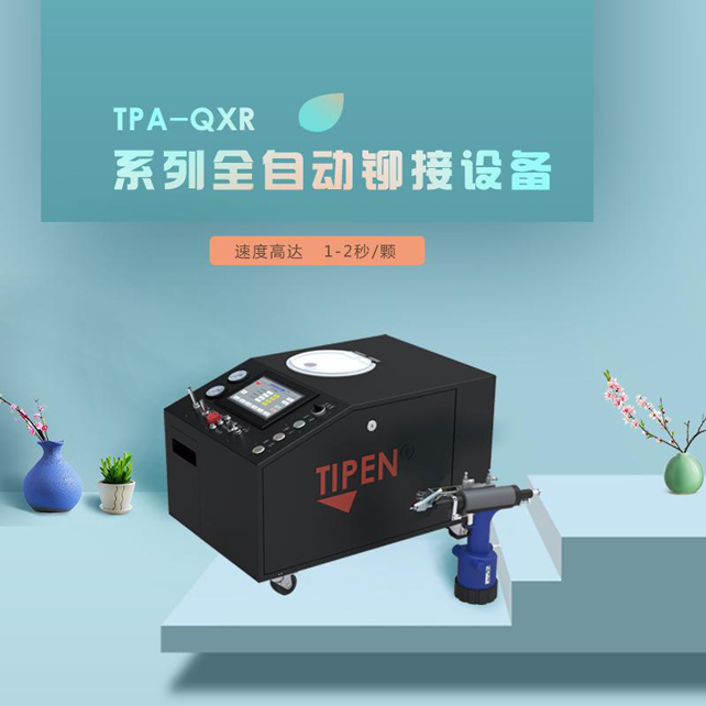 全自（zì）動鉚接機產品圖
