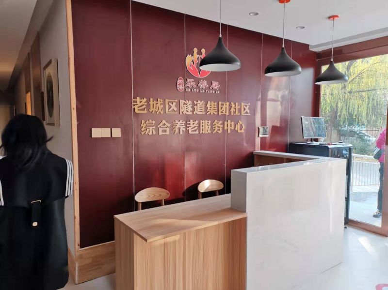 老城區隧（suì）道（dào）局樂養居項目