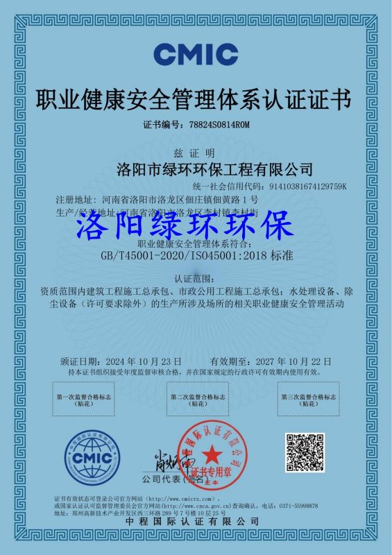 職業健康安全管（guǎn）理體係認證證書