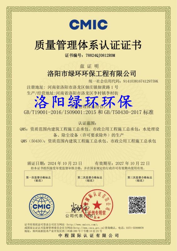 質量管理體係認（rèn）證證書